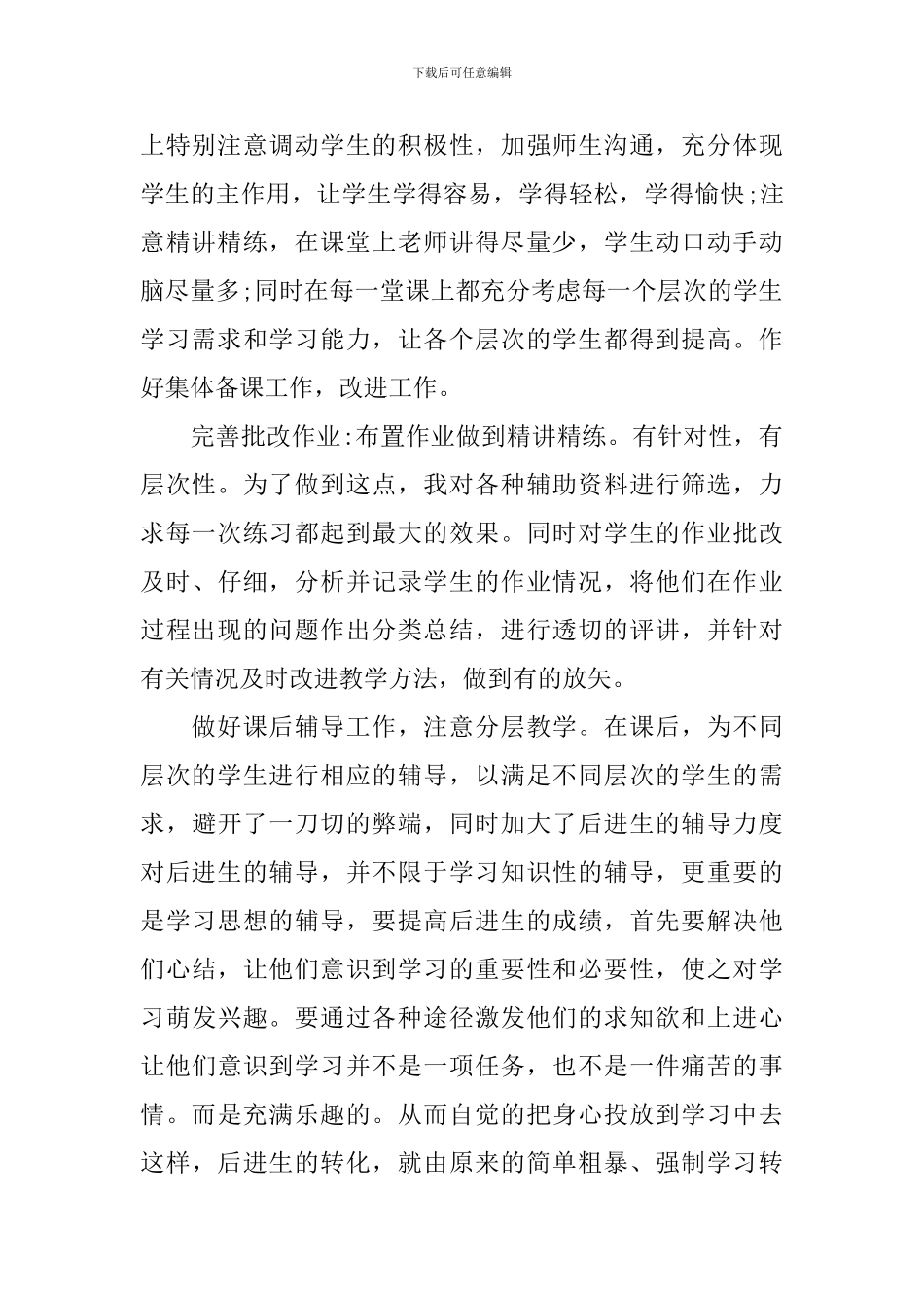 八年级下册数学教学工作总结_第2页