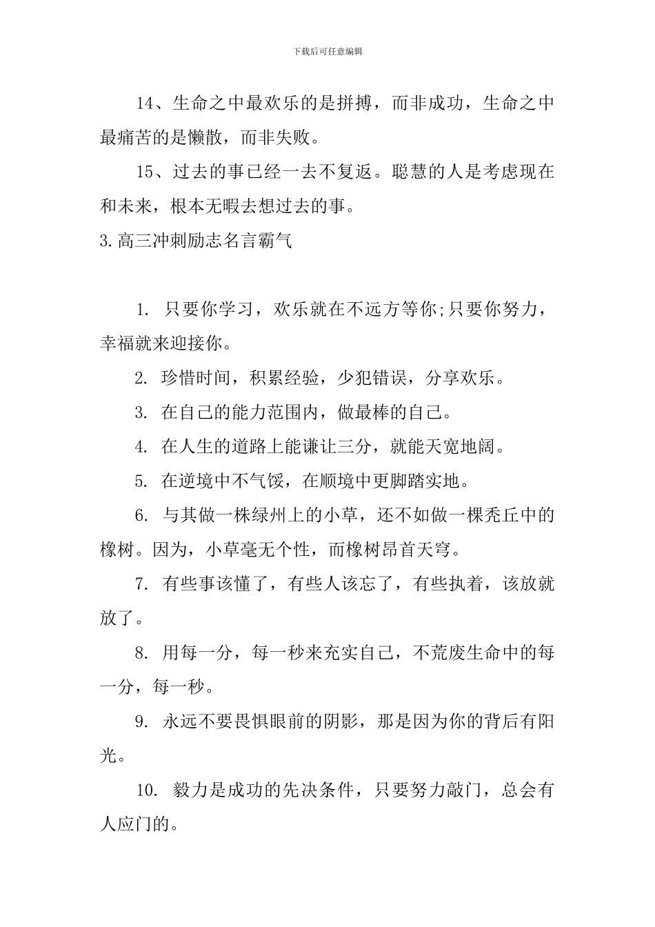 高三冲刺励志名言霸气五篇_第3页