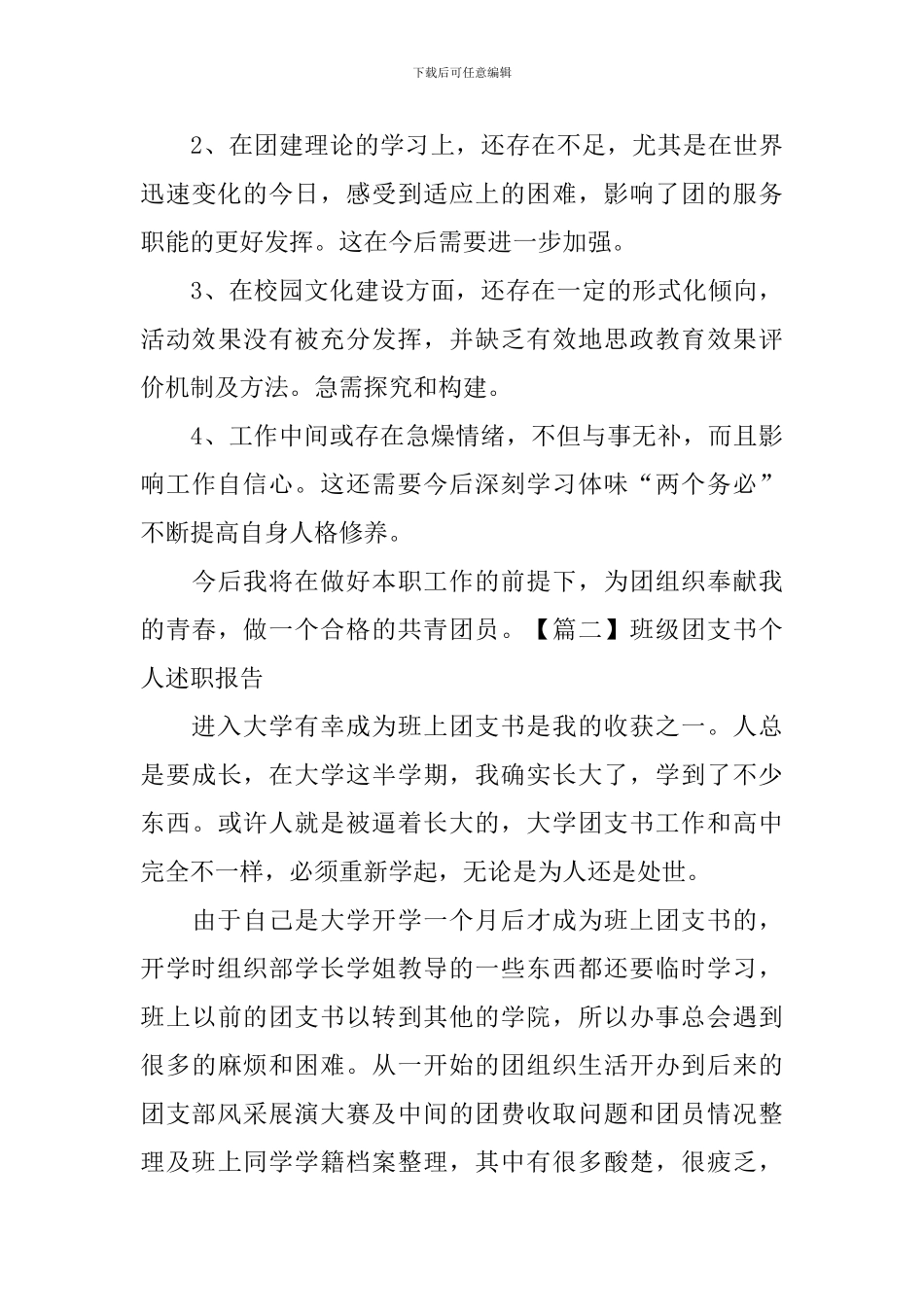 班级团支书个人述职报告_第3页