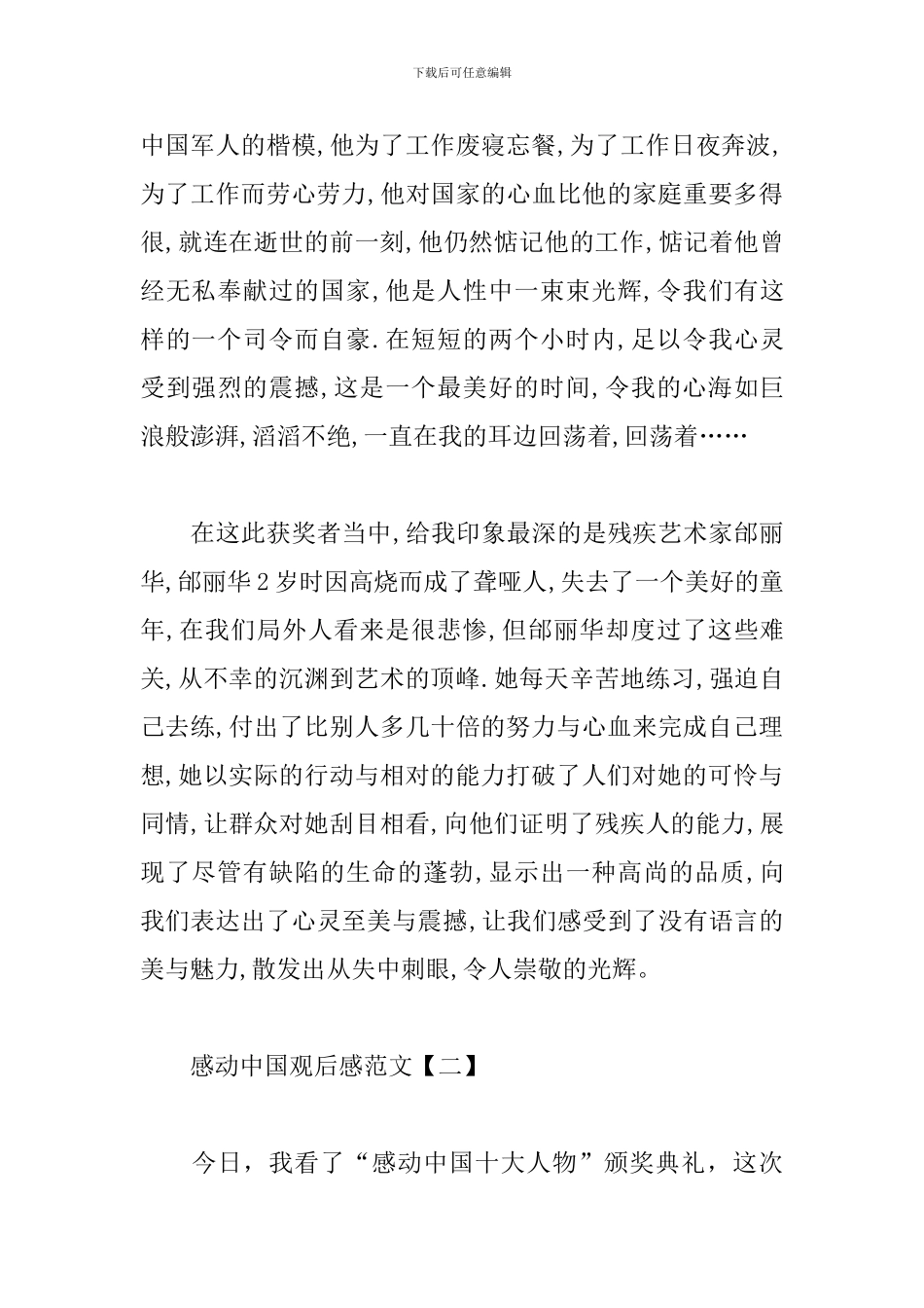 感动中国观后感范文合辑_第2页