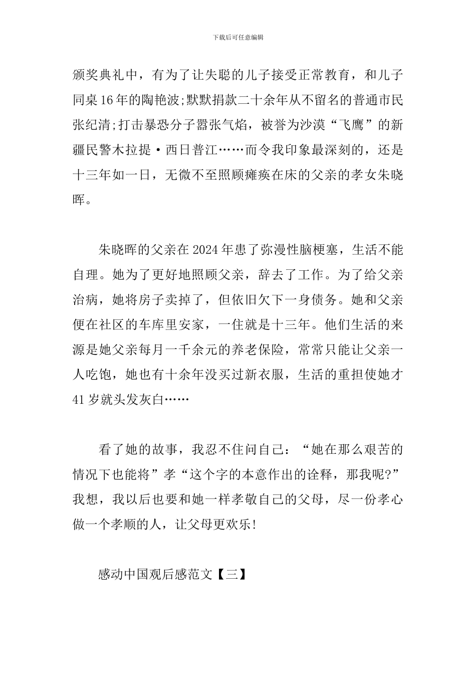 感动中国观后感范文合辑_第3页