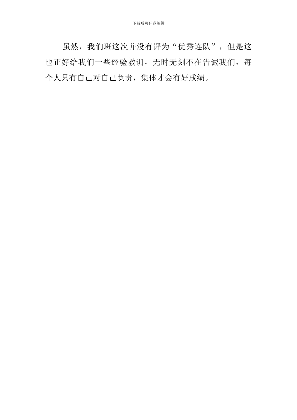 军营训练心得500字_第2页