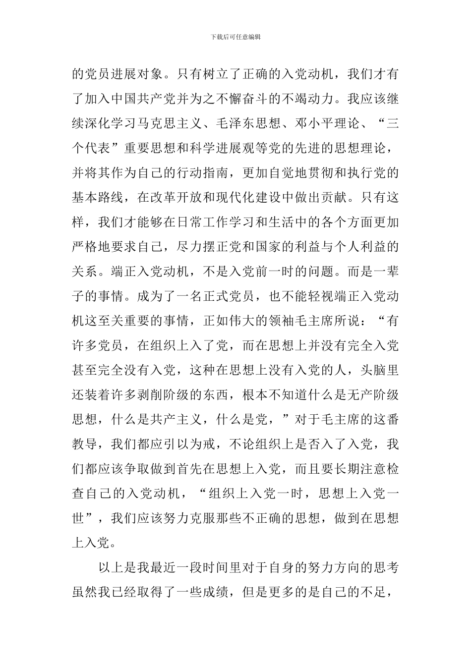 2024入党积极分子思想汇报模板1500字_第3页