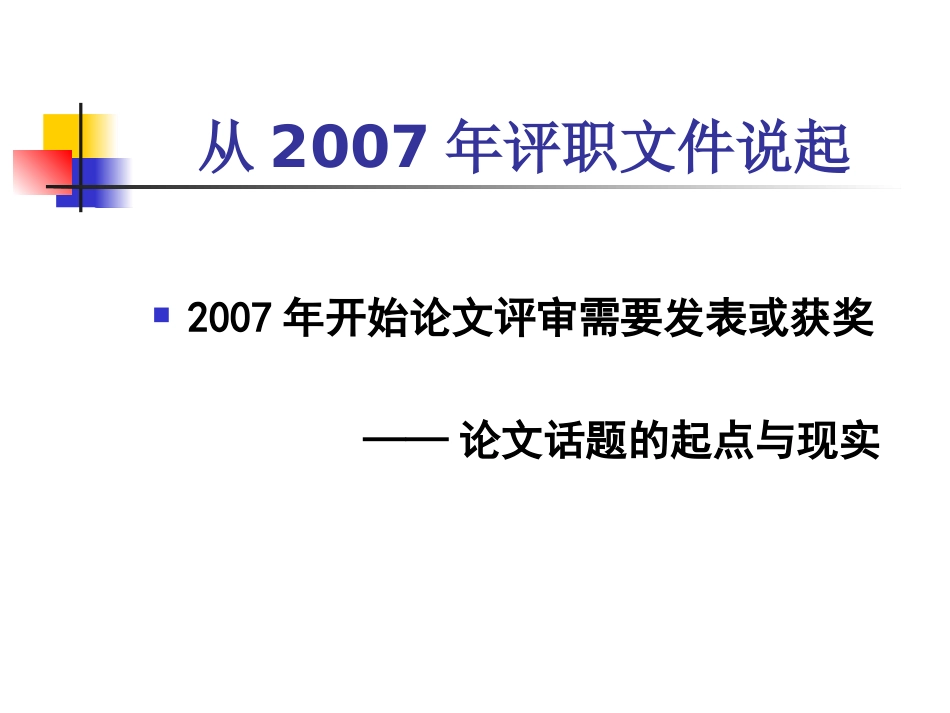 破解教师论文发表难题的十大秘诀_第2页