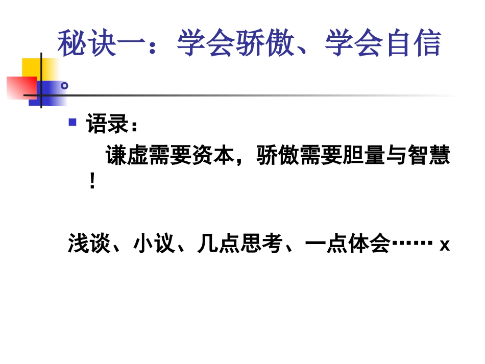 破解教师论文发表难题的十大秘诀_第3页