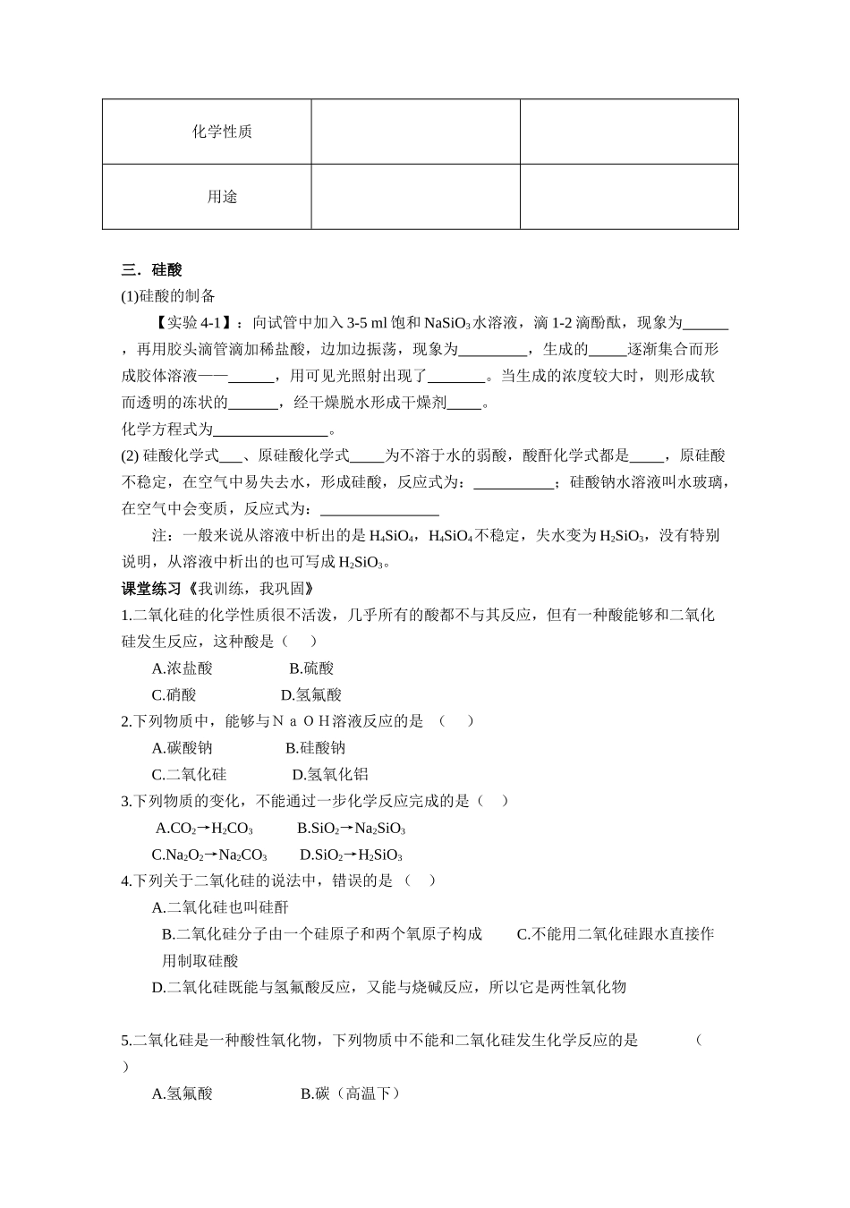 硅,硅酸盐学案_第3页