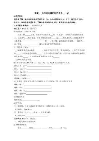 硅,硅酸盐学案