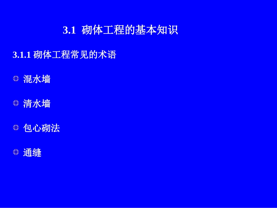 砌筑工程计量第六个版本_第2页