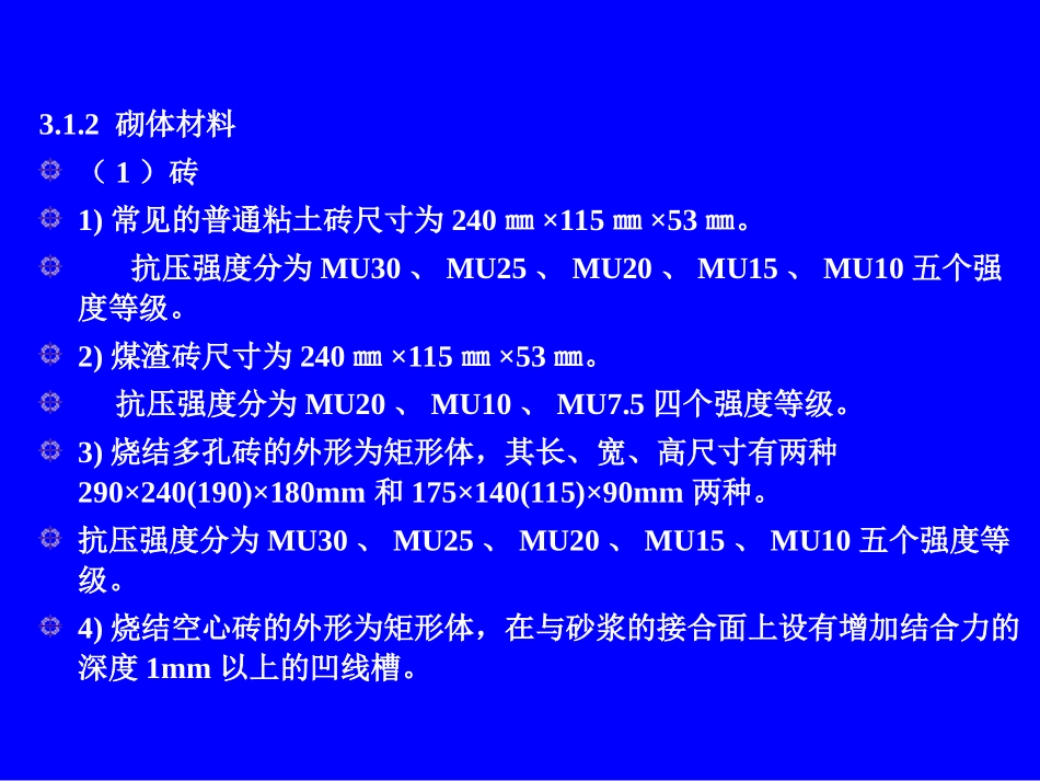 砌筑工程计量第六个版本_第3页