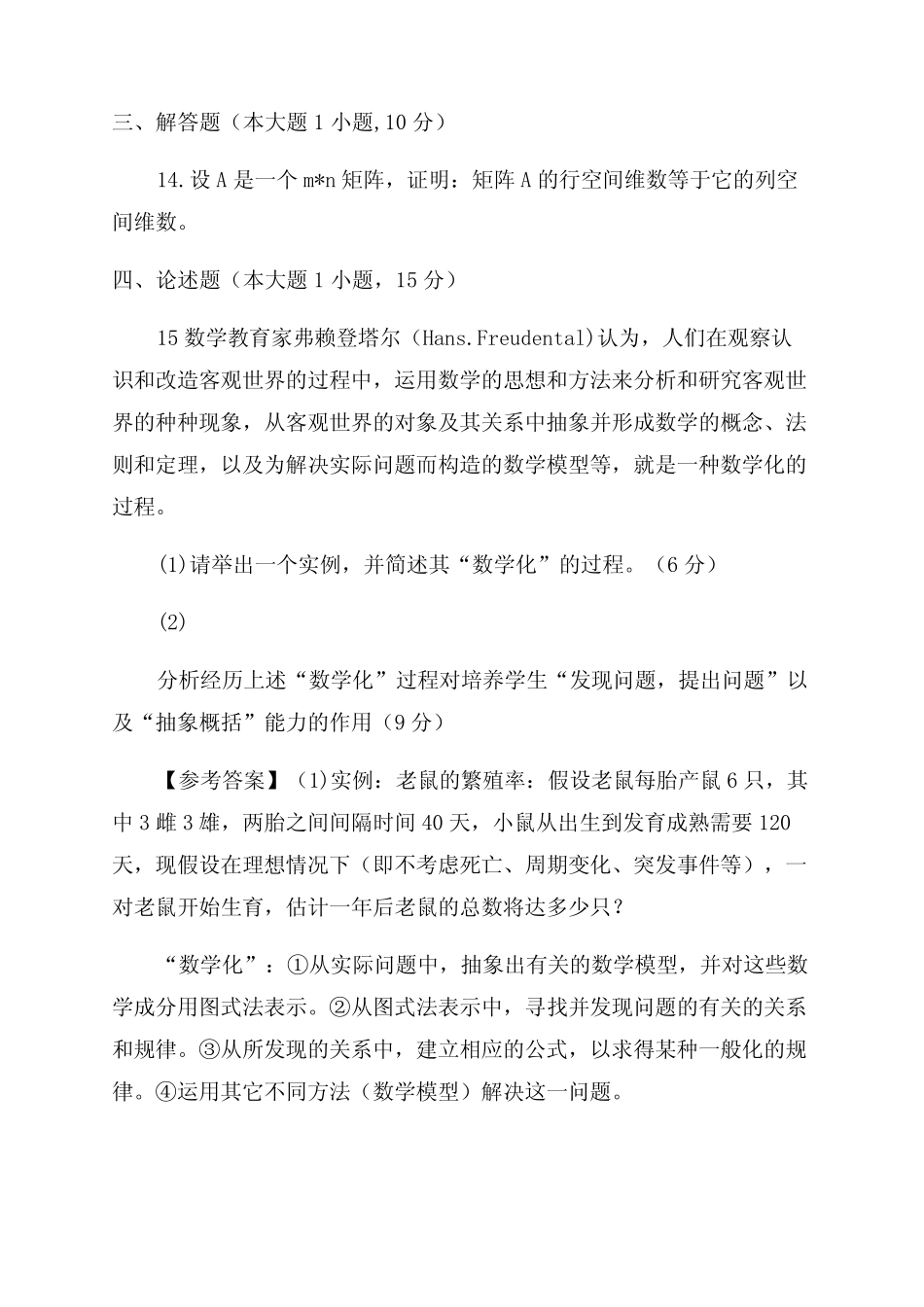 2022年月国考教师资格证笔试科目三美术学科高中学段真题答案 _第2页