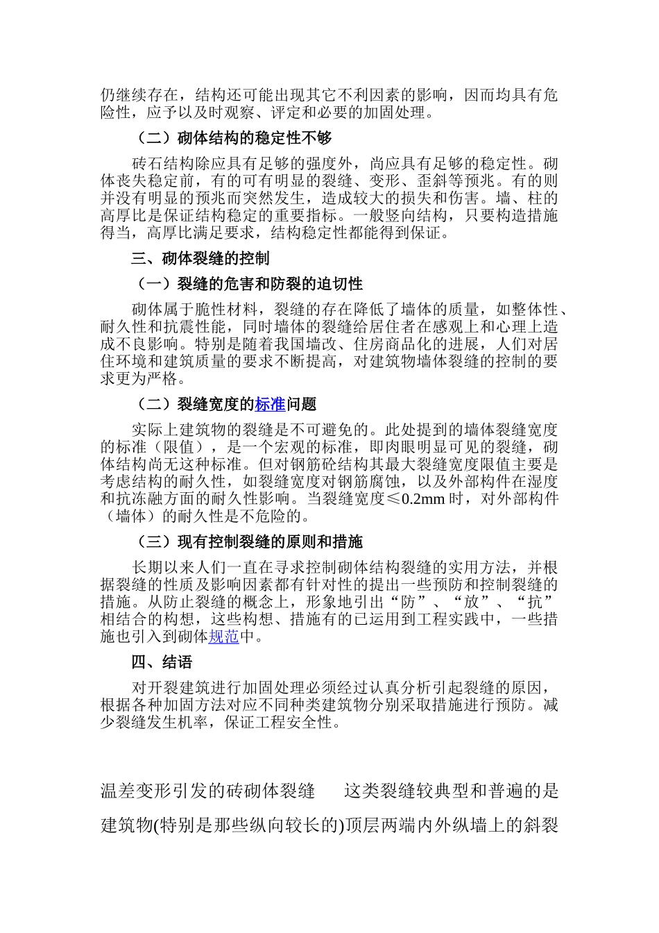 砌体裂缝原因1_第3页