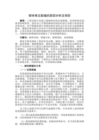 砌体裂缝原因1