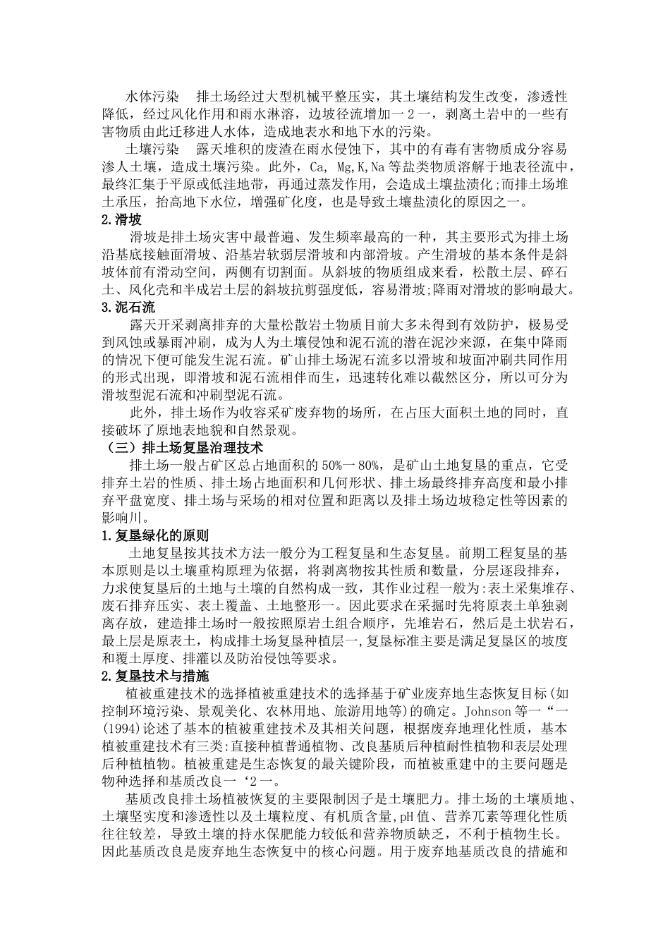 矿山生态经济复垦_第3页