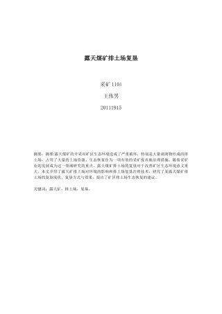 矿山生态经济复垦