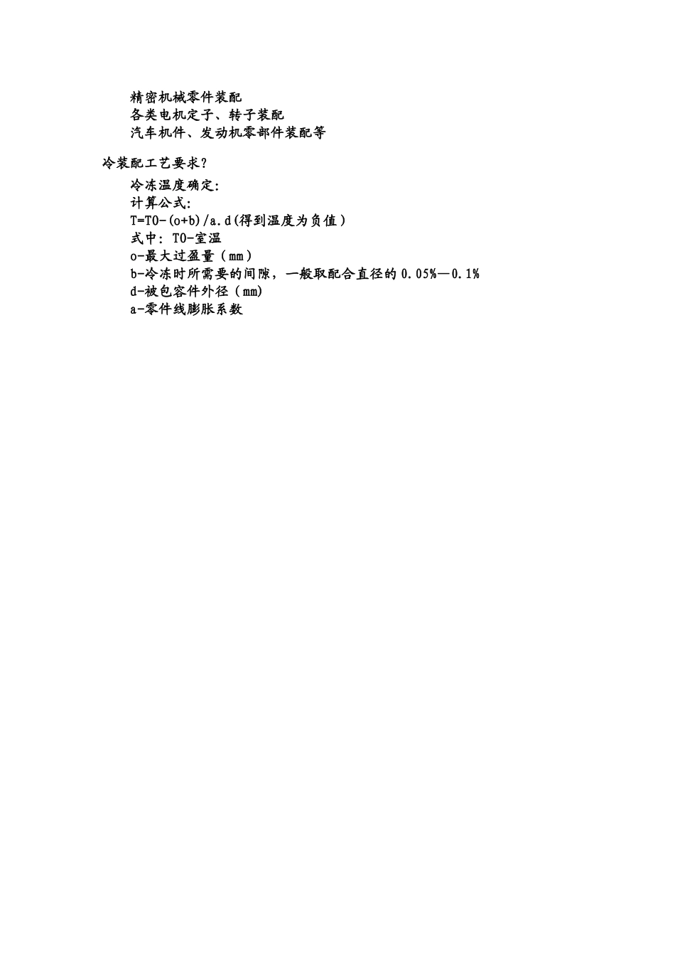 矿机冷装配冰箱  恒茂冷冻_第3页