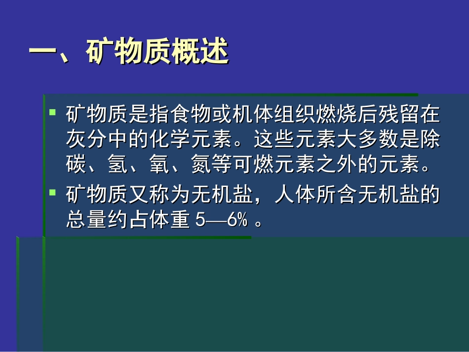 矿物质与运动_第2页