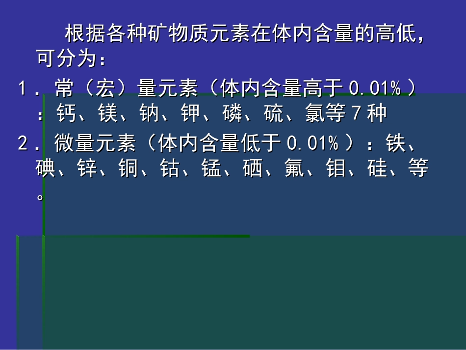 矿物质与运动_第3页