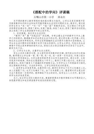 人教2011版小学数学三年级搭配评课稿