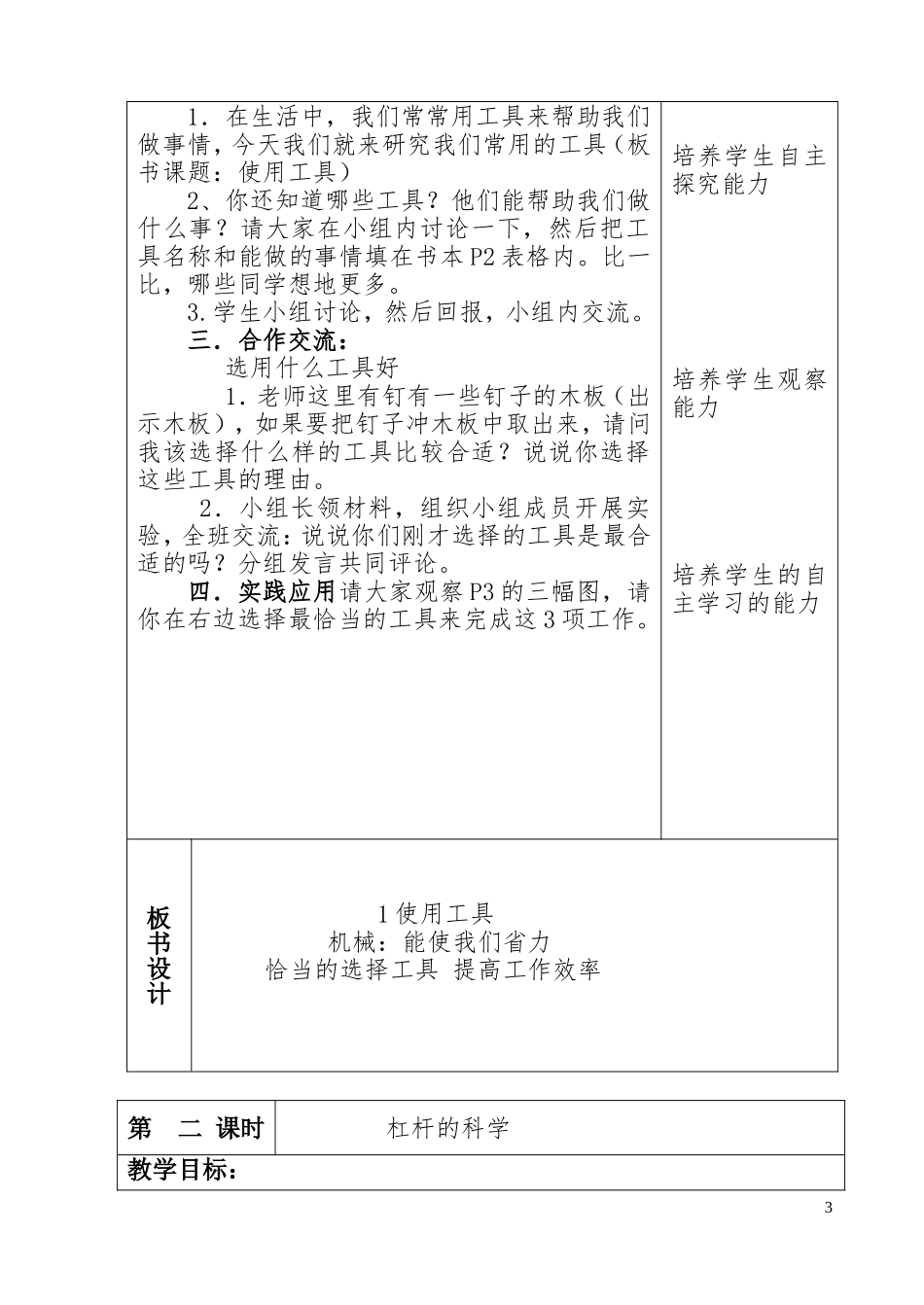 专科教案模板_第3页