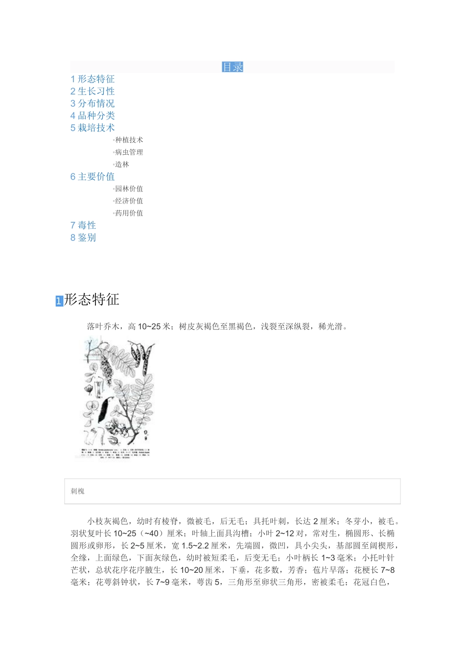 矿山所需植物简介_第2页