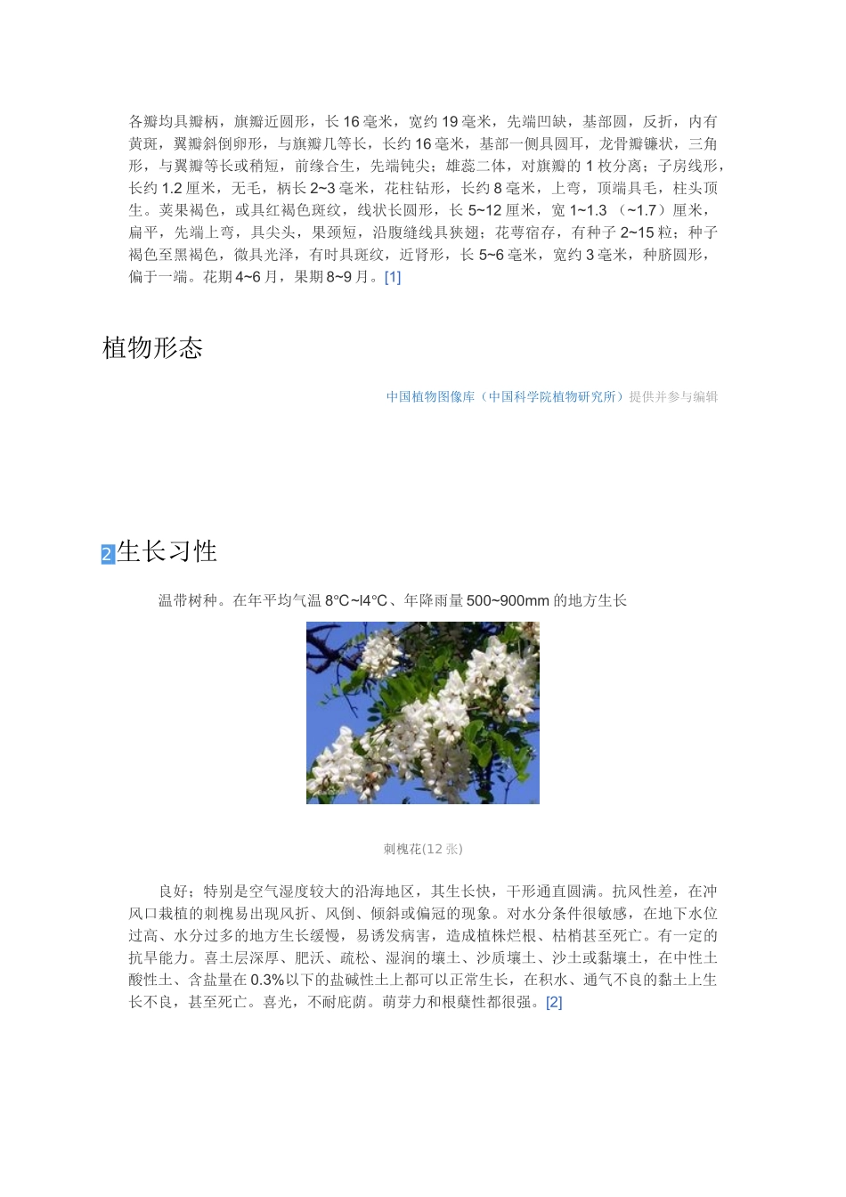 矿山所需植物简介_第3页