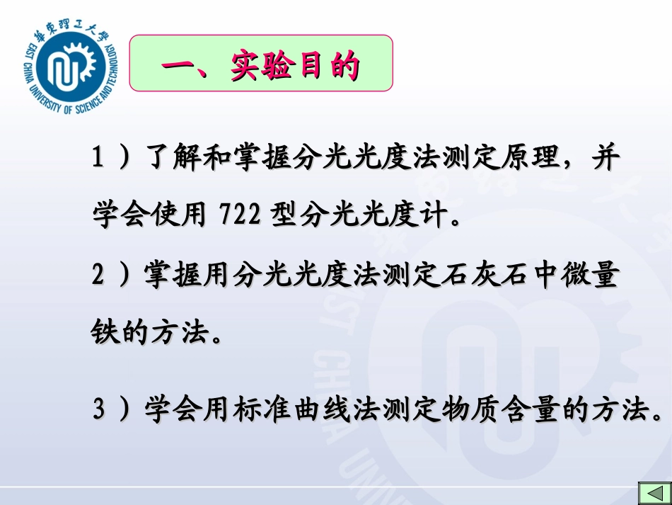 石灰石中微量铁的测定(分光光度法)_第3页