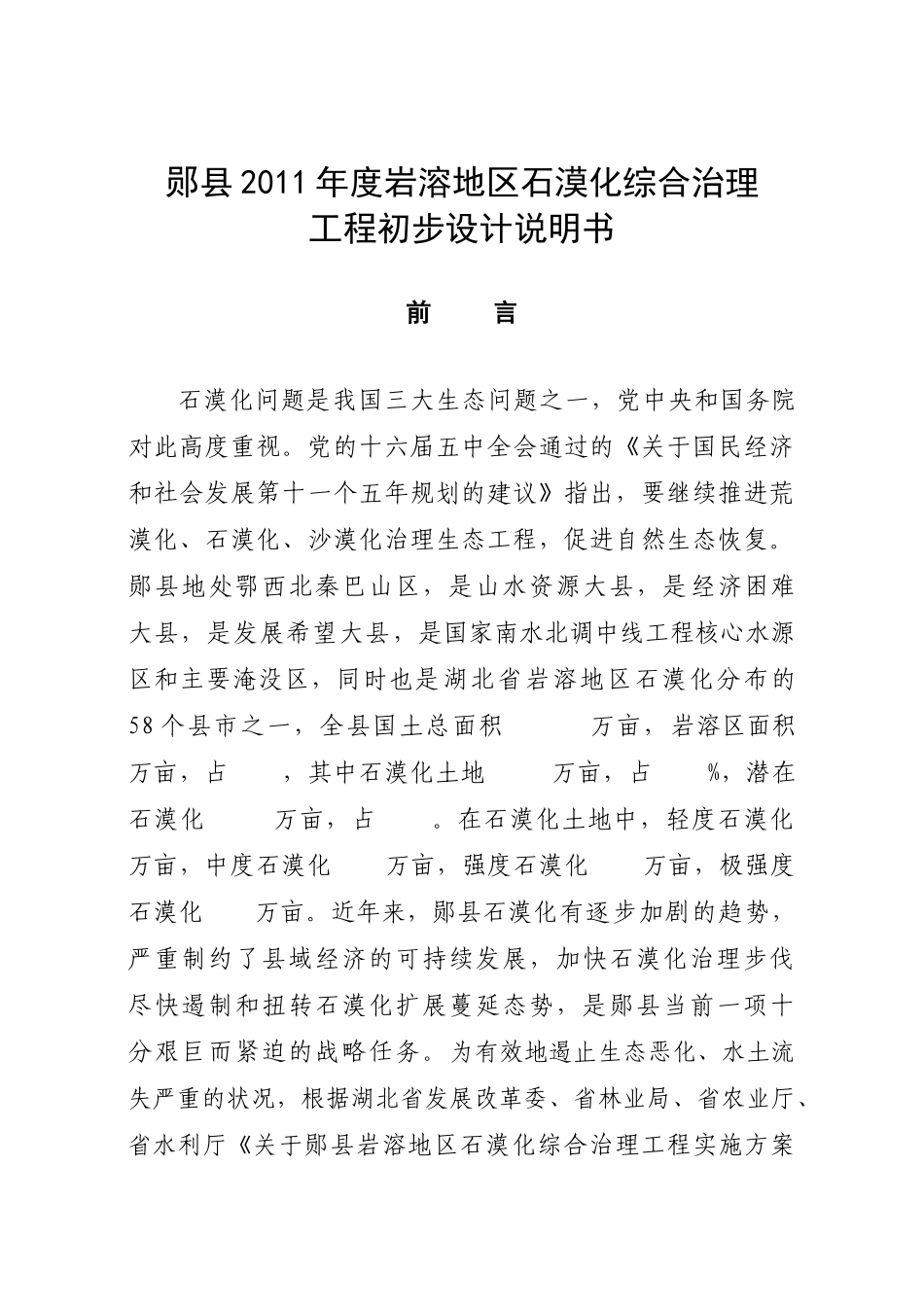 石漠化初步设计_第1页