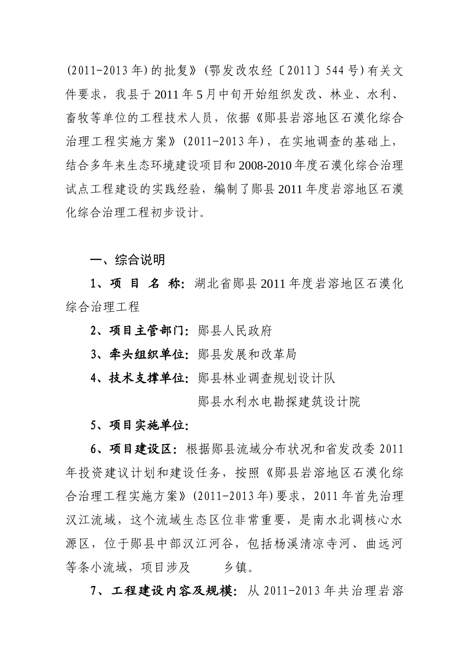 石漠化初步设计_第2页