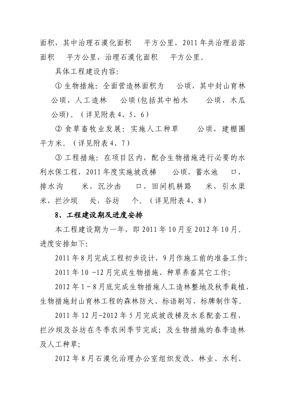 石漠化初步设计_第3页