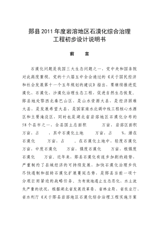 石漠化初步设计