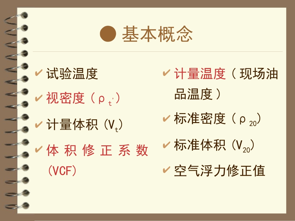 石油计量表和静态计量_第3页