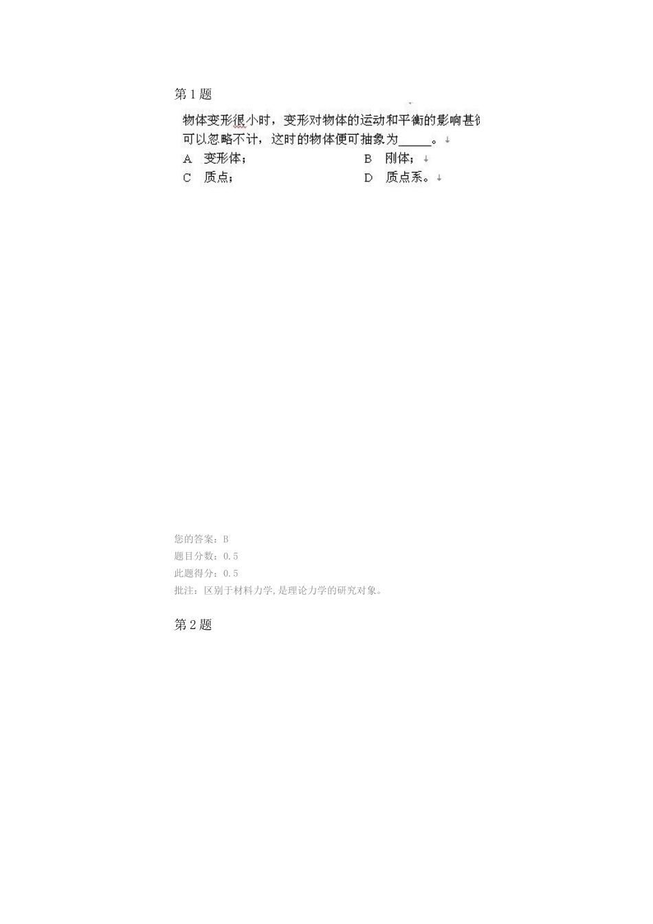 石油大学 2012.12 工程力学 第一阶段在线作业_第1页
