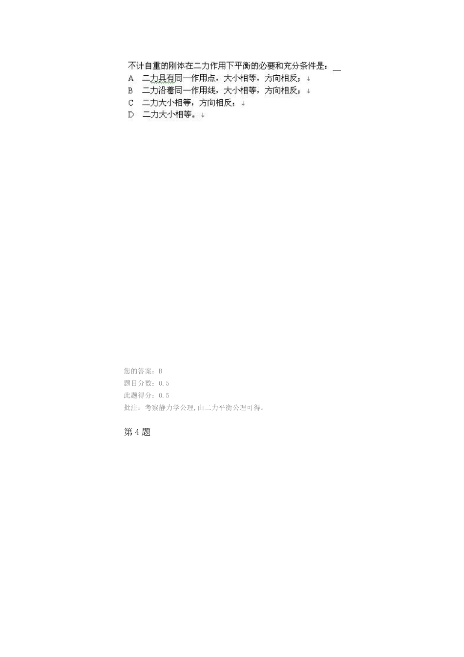 石油大学 2012.12 工程力学 第一阶段在线作业_第3页