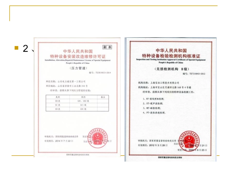 石油管道工石油工程质量常见问题-1_第3页