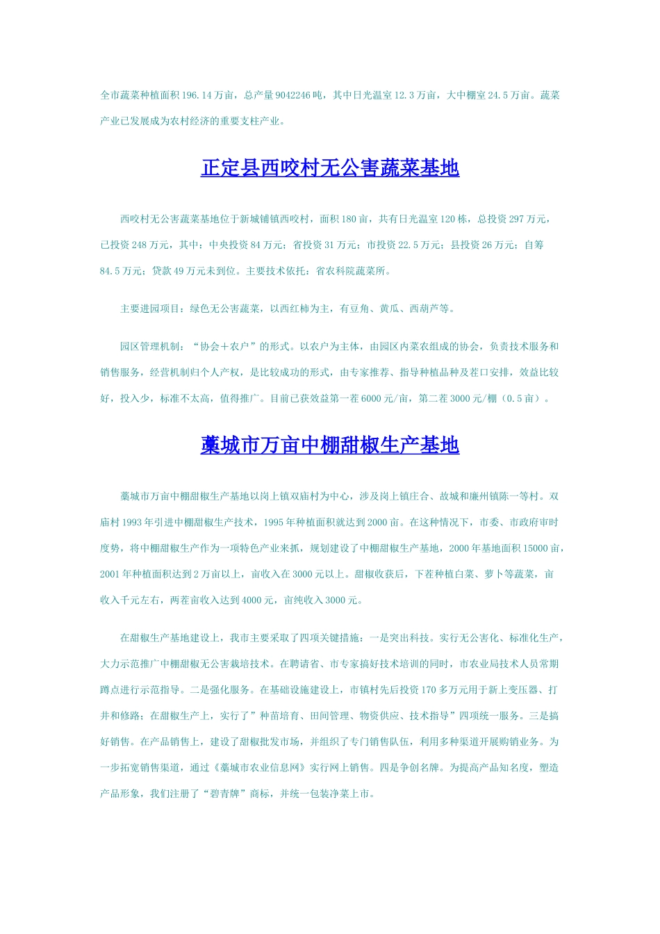 石家庄蔬菜种植_第1页