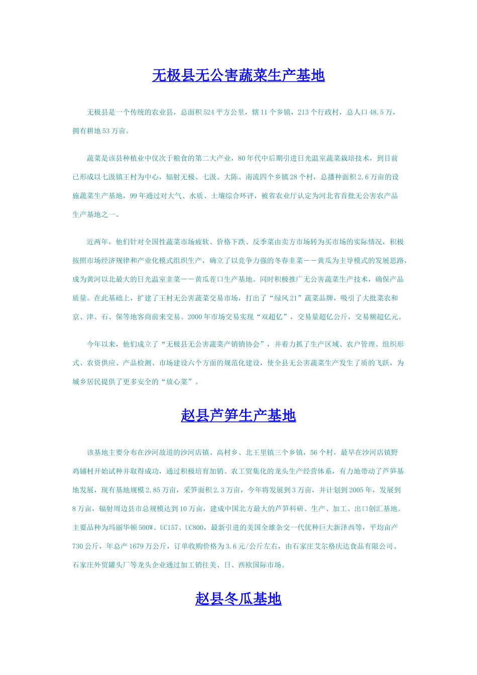 石家庄蔬菜种植_第2页