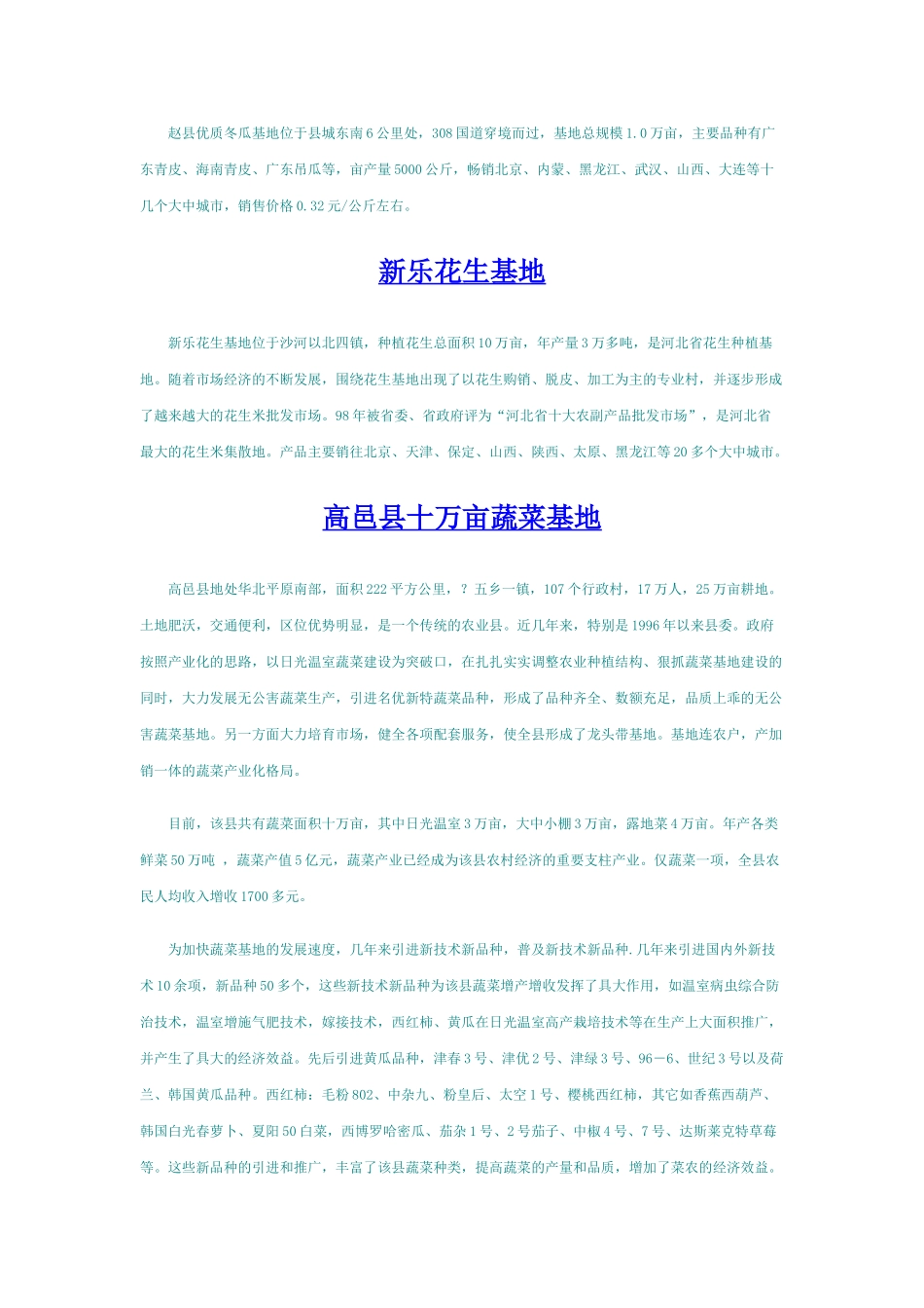 石家庄蔬菜种植_第3页