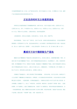 石家庄蔬菜种植