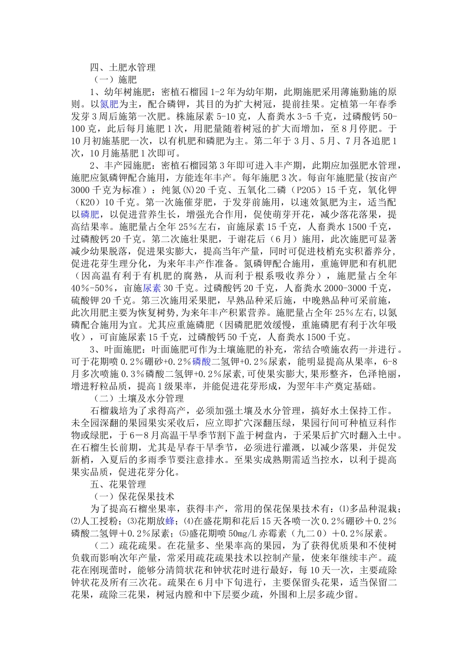 石榴种植技术_第2页