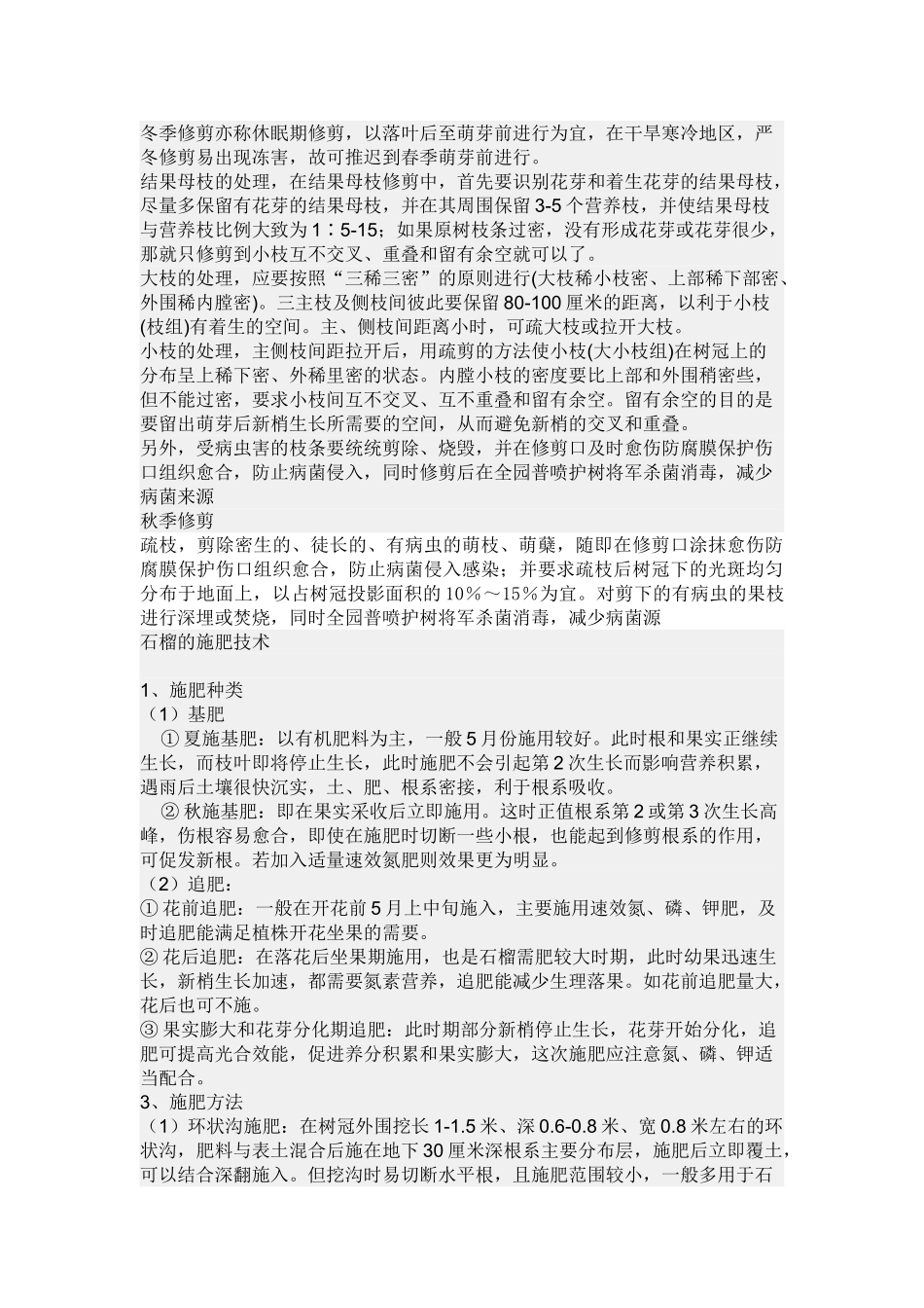 石榴种植技术_第3页