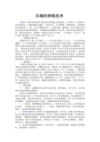 石榴种植技术
