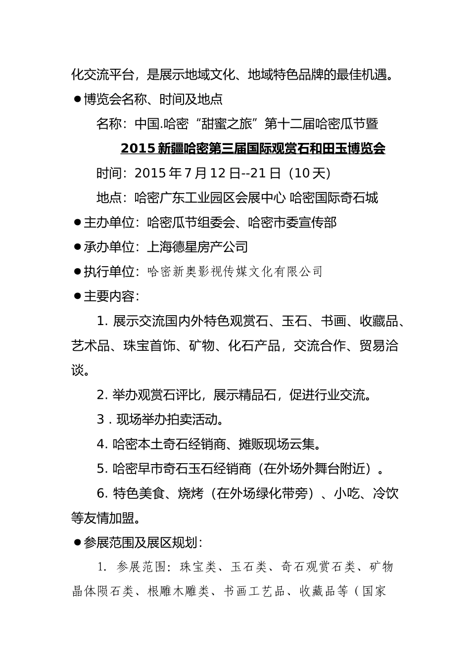 石展招商方案2015年6月9日_第2页