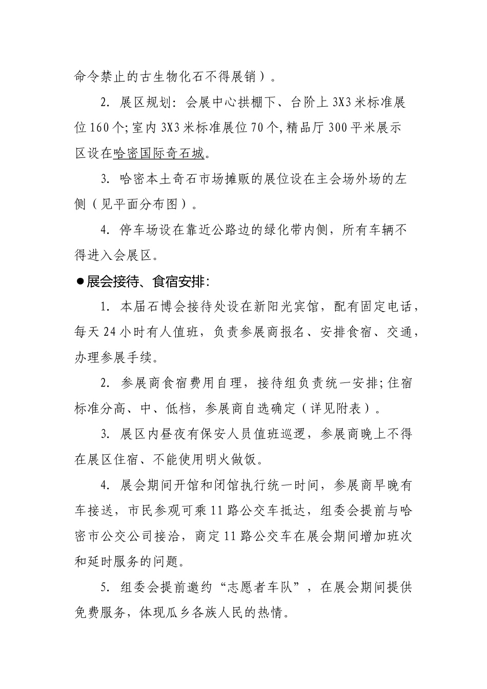 石展招商方案2015年6月9日_第3页