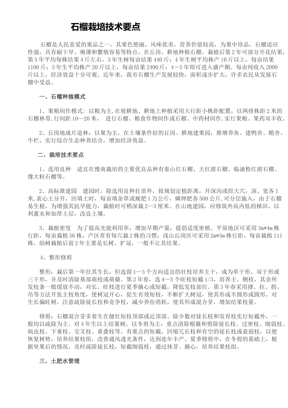 石榴栽培技术_第1页