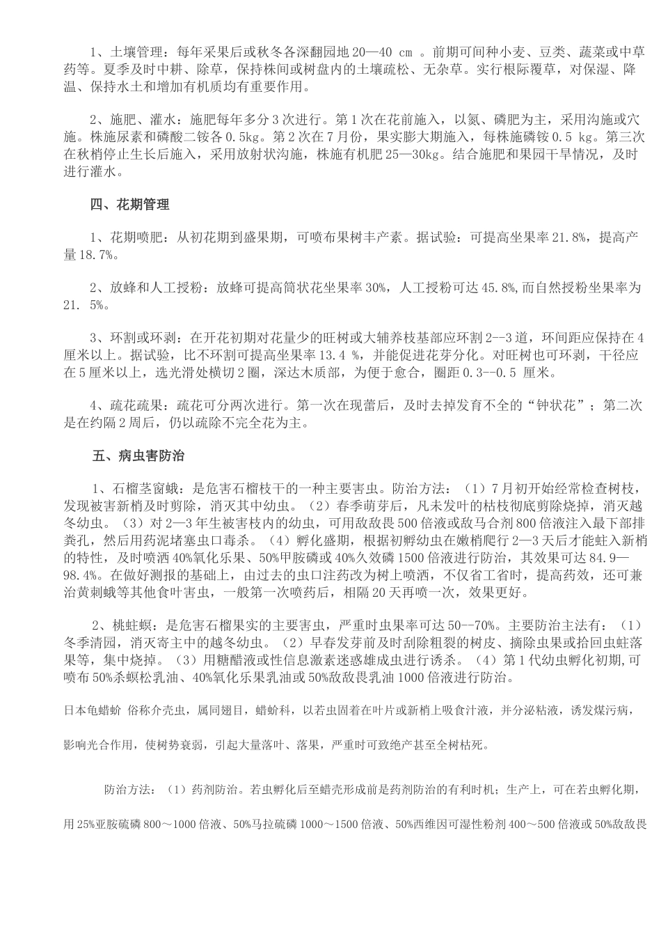 石榴栽培技术_第2页