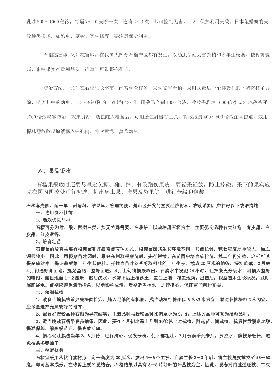石榴栽培技术_第3页