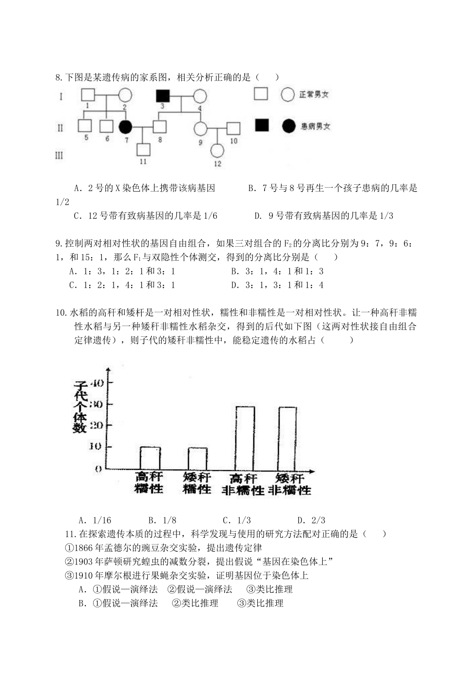 石台中学高二年级生物月考测试卷_第2页