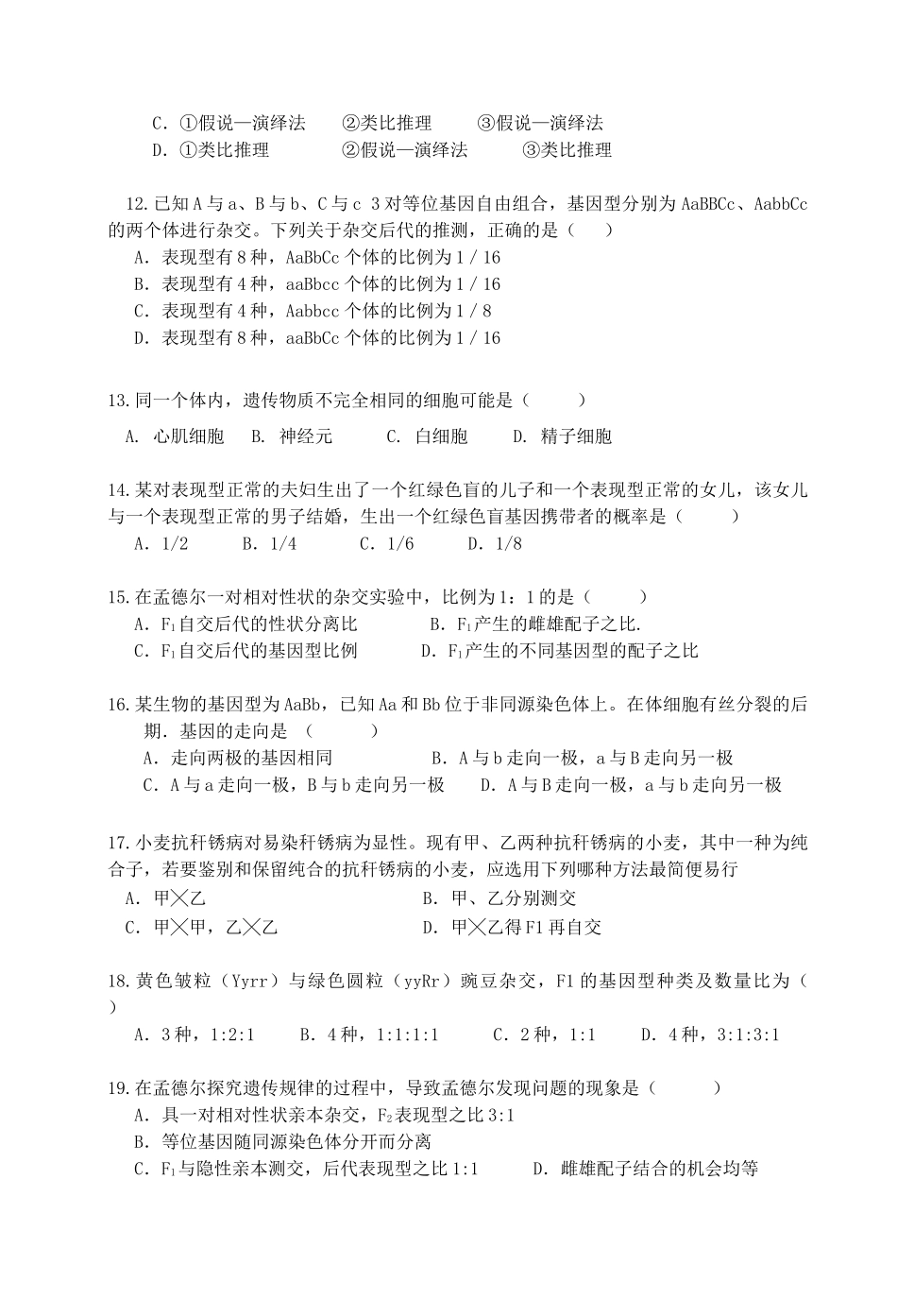 石台中学高二年级生物月考测试卷_第3页