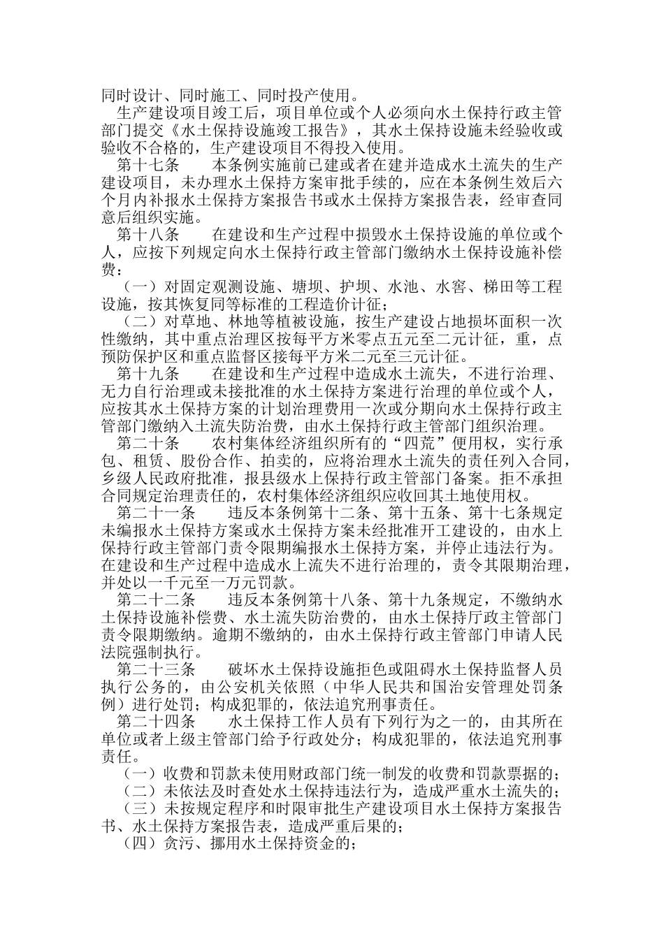 石家庄市水土保持条例_第3页