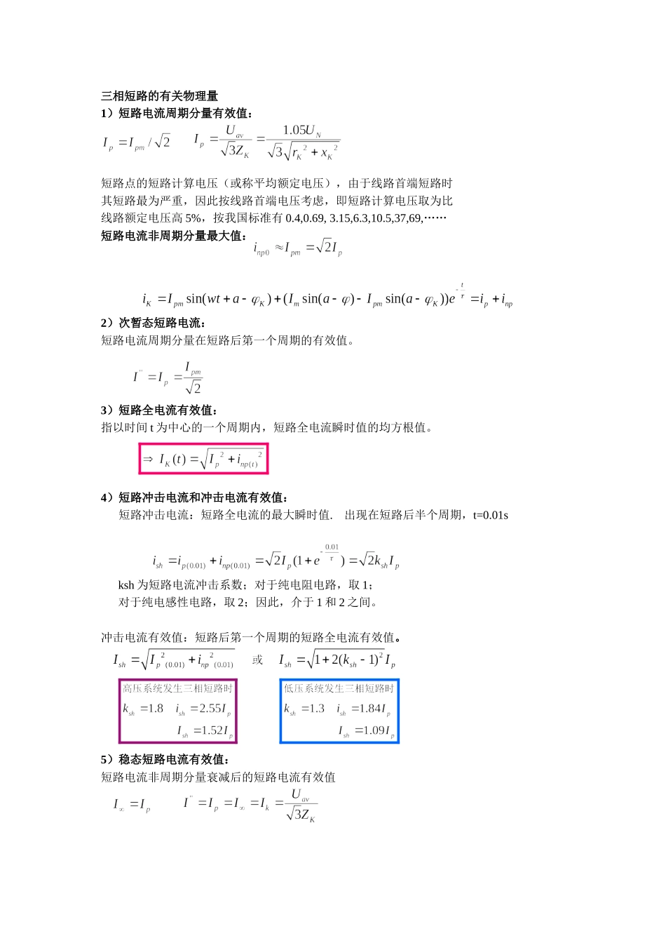 短路电流计算方法及习题_第1页